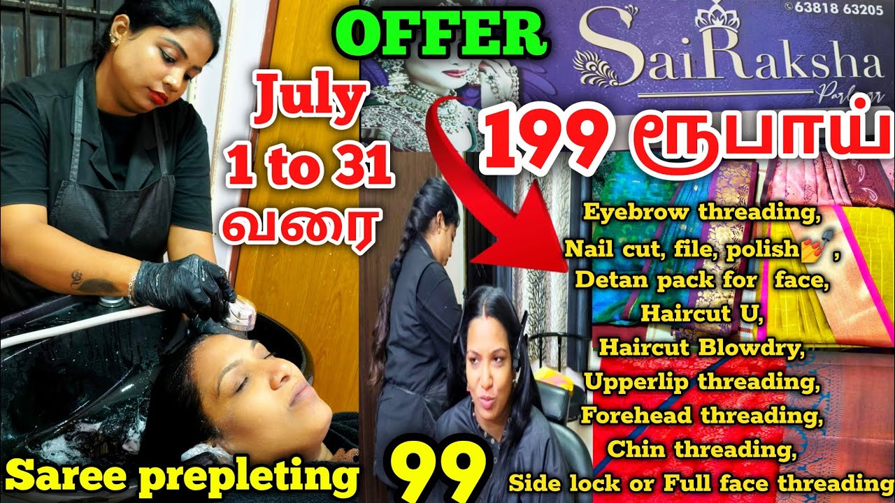 ‼️99/- only ‼️ நம்ம கோவையில் 9 parlourr service 199/- #sairakshaparlour