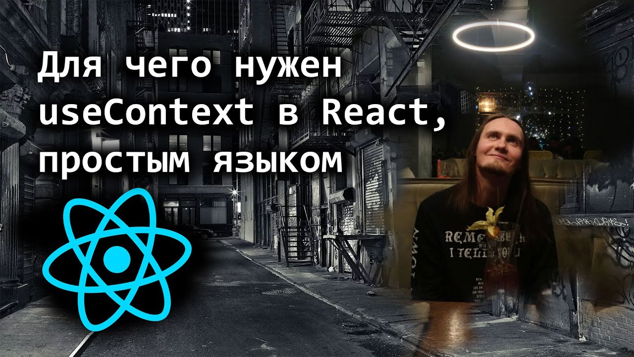 What is useContext in React, in simple terms?