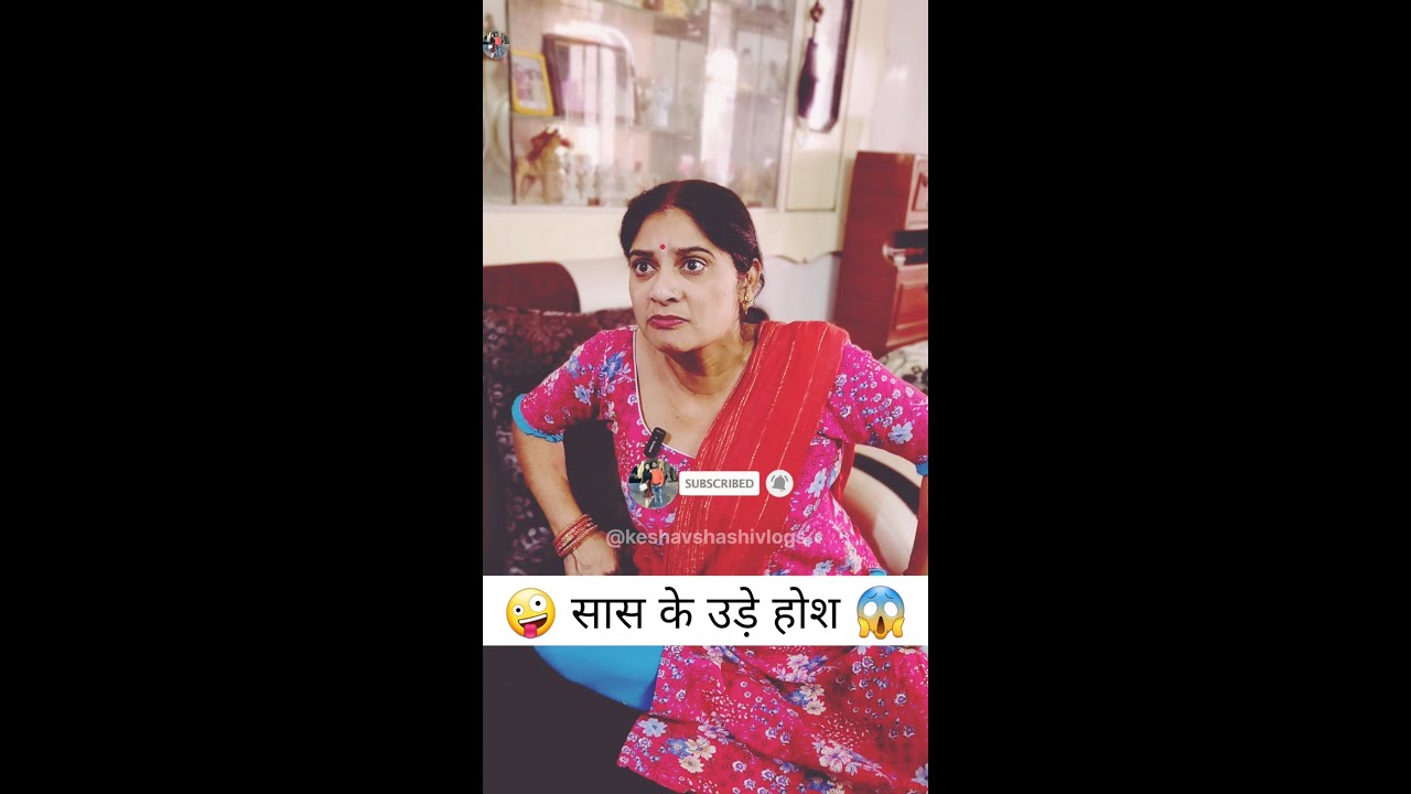 🤪 सास के उड़े होश 😱 | Sas bahu ki comedy 