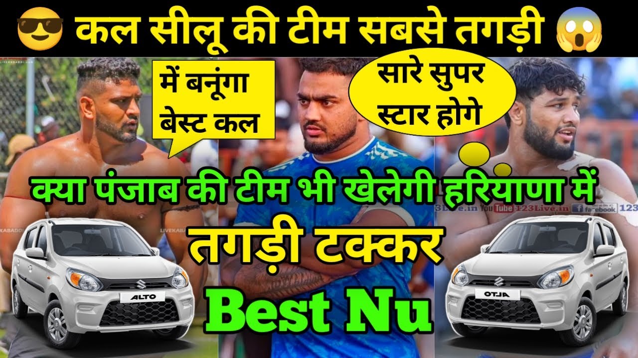 कल सीलू की टीम बनी सबसे तगड़ी 😱 तगड़ी टक्कर होगी कल 🔥 सारे स्टार खिलाड़ी खेलेंगे 🤔 Best Nu Alto 🗣️ 