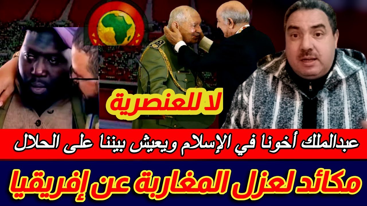 المغرب سيستفيد من ضياع الكأس .. والنظام الجزائري فتح حربا استخبارية لعزل المغاربة عن شعوب إفريقيا