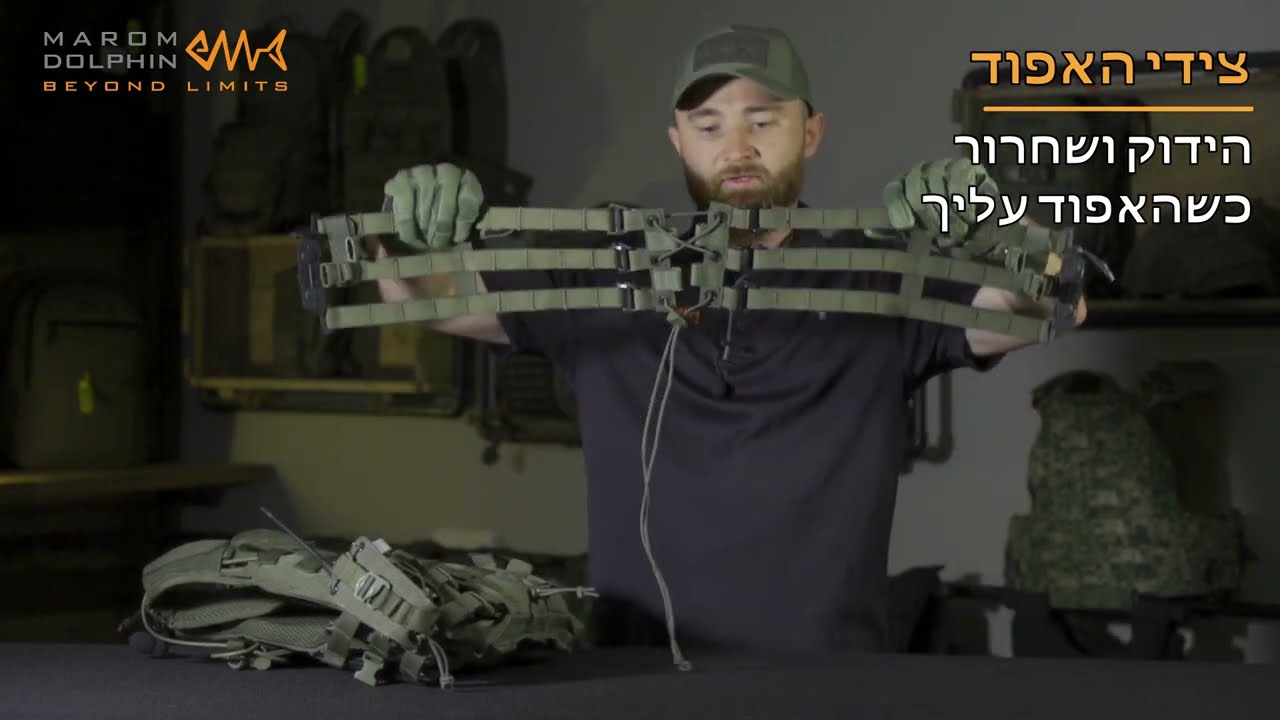 אפוד מולטי מישן מרעום דולפין - הסבר מפורט בעברית - Multi-Mission vest Marom-Dolphin