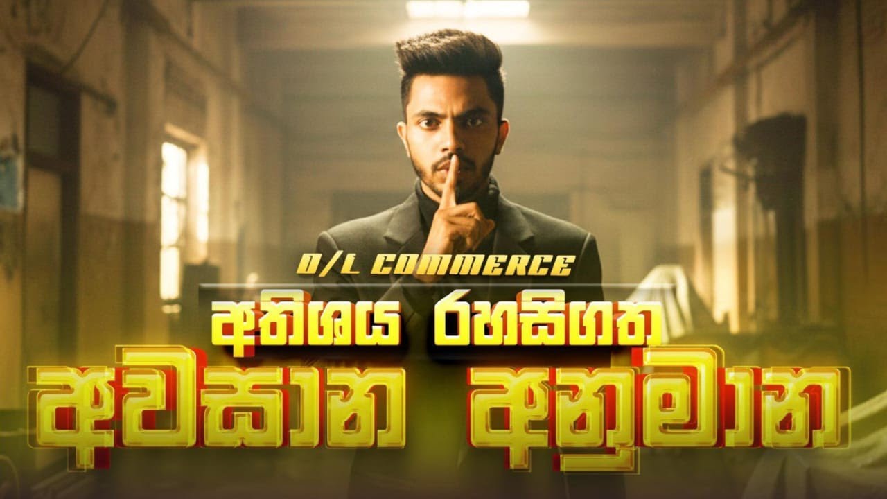 🔴 අතිශය රහසිගත අවසාන අනුමාන | THE GRAND FINAL SEMINAR |🥇🇱🇰