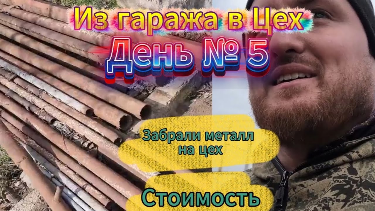 Из гаража в цех день 5 | Путь к производству 