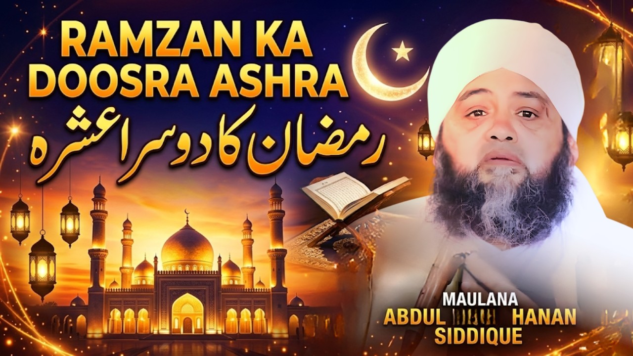 Ramzan Ka Doosra Ashra - Abdul Hanan Siddique | Latest Bayan | New Bayan