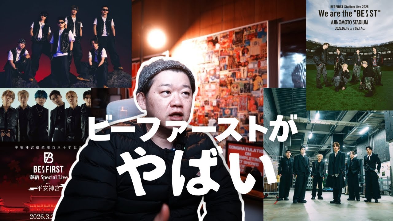 BE:FIRSTの最近の動きがやばすぎて語りたいモーニングおじさん