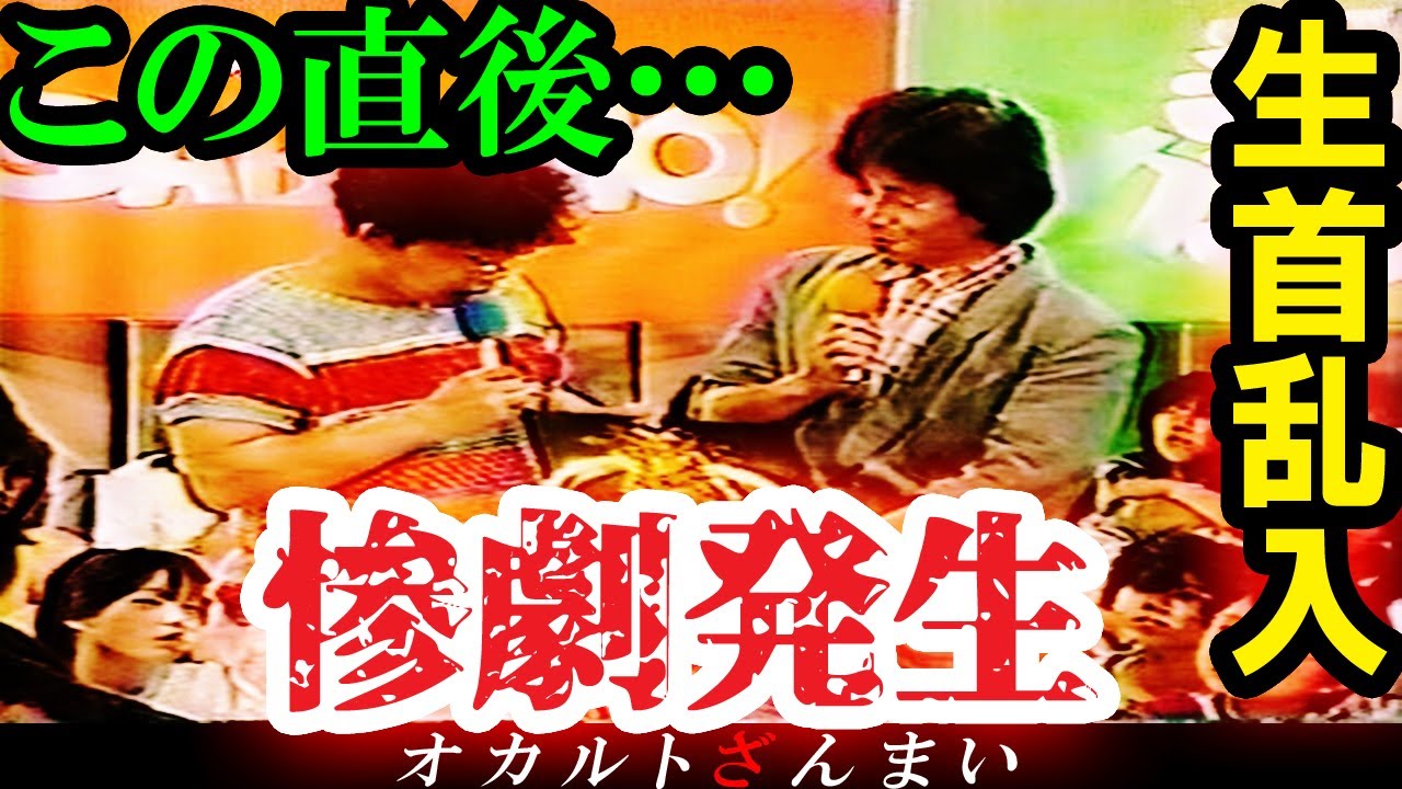 【※生放送の惨劇】「娘の生首を持った女性が乱入した」&hellip;視聴者を愕然とさせた怪奇放送事故3選【ゆっくり解説】