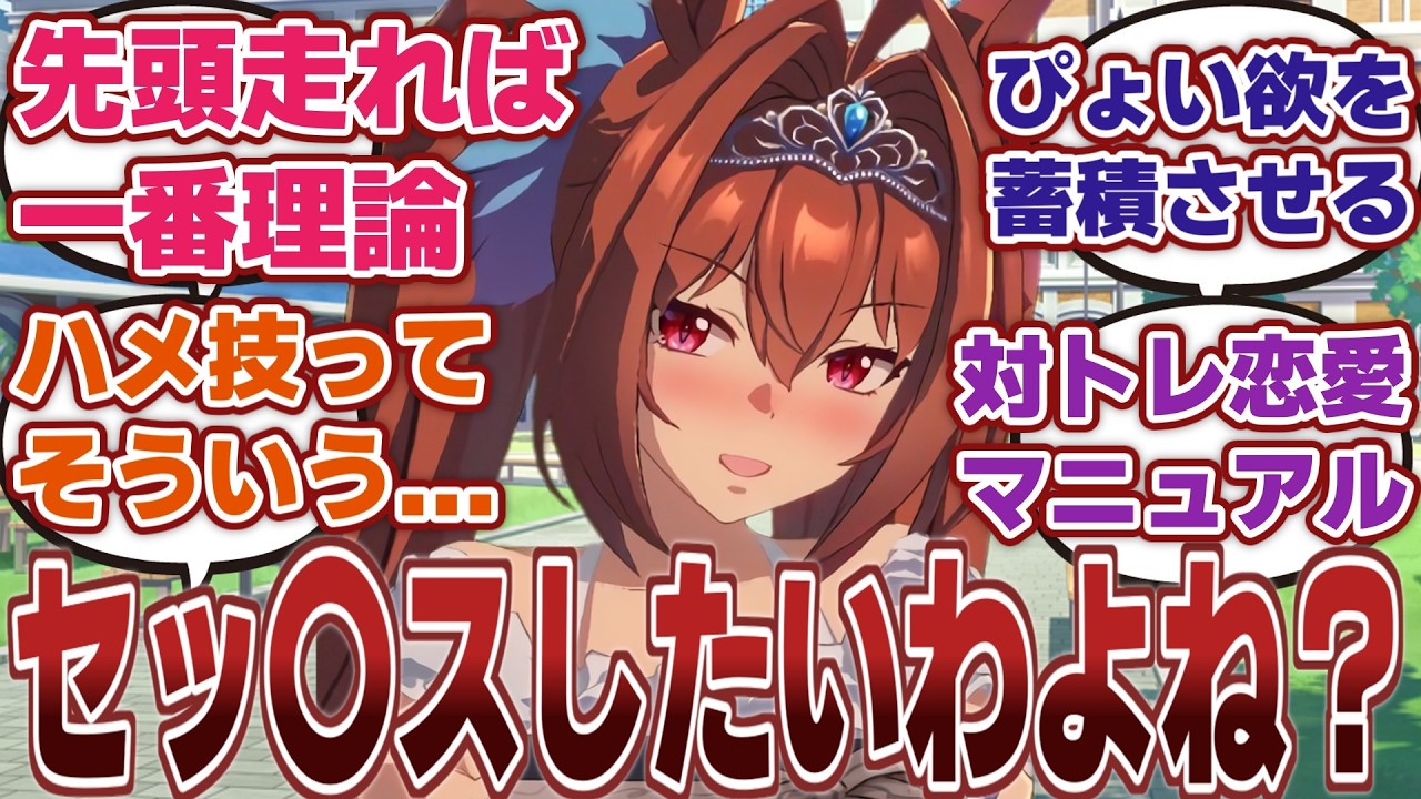 【ウマ娘】「トレーナーとの産駒を11人産んだ名牝ダイワスカーレットによる恋愛アドバイス」に対するみんなの反応集