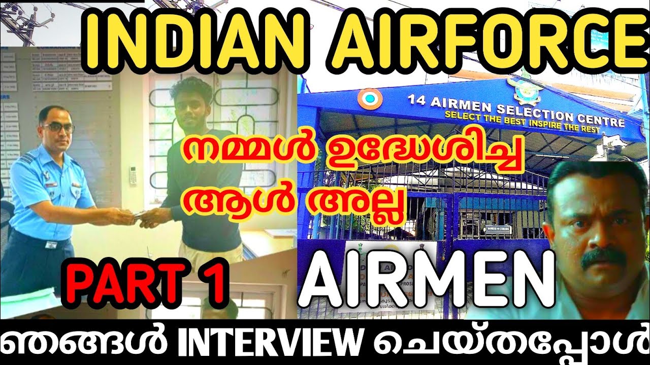 AIRFORCE-ൽ പോയി ആദ്യമായി INTERVIEW എടുത്തു👮🛩️| AIRMEN ഒരു സംഭവം😵|IAF Interview In Kerala|#iaf Part1