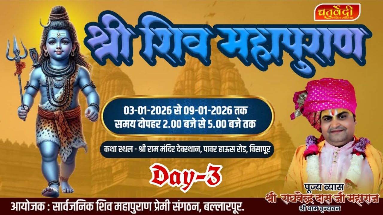 Live!!Day-3!!Shri Shiv Puran Katha!!Acharya Shri Raghvendra Das Ji Maharaj!!Ballarshah (M.H)