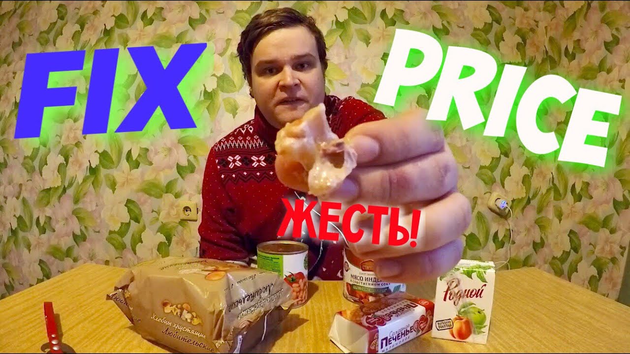 БОМЖ ОБЕД ЗА 210 РУБЛЕЙ ИЗ ПРОДУКТОВ FIXprice | ЖУТКИЕ ПРОДУКТЫ ИЗ ФИКСПРАЙС | ЖЕСТЬ ЕДА !