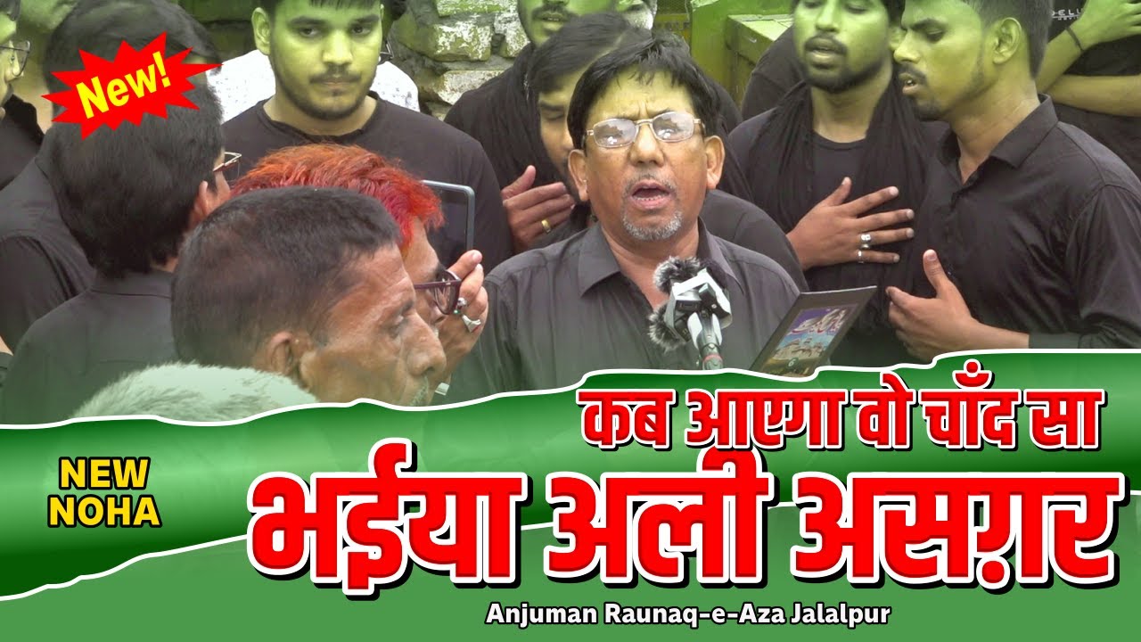 Kab Aayega Wo Chand Sa Bhaiya Ali Asghar | Anjuman Raunaqe Aza Jafrabad 2024 | Juloose Doosri