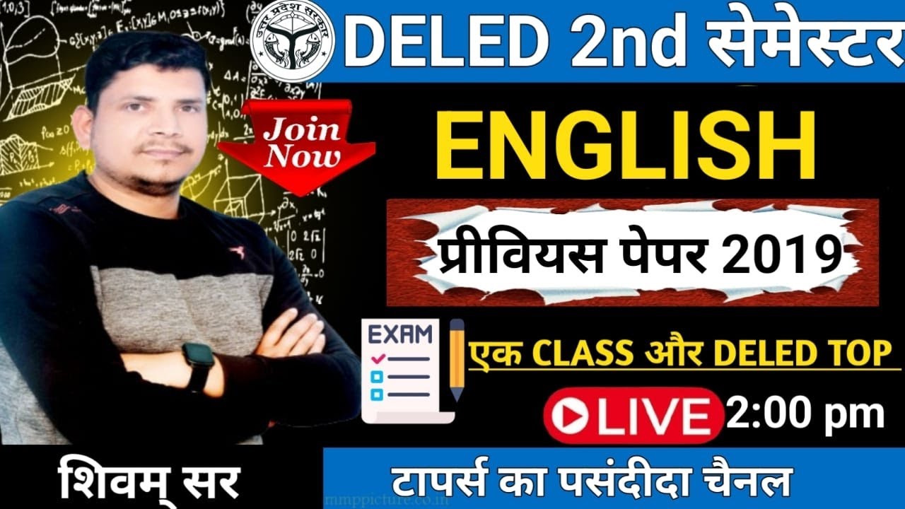 DELED 2ND SEMESTER ENGLISH CLASS/DELED 2ND SEMESTER ENGLISH  PREVIOUS YEAR PAPER  2019