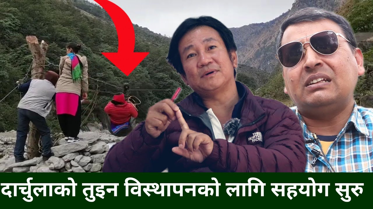 Harka Sampang ले घोषणा गरेको दार्चुलाको तुइन विस्थापित, कस्तो छ भौगोलिक वस्तुस्थिति ? कसरी हुनेछ काम