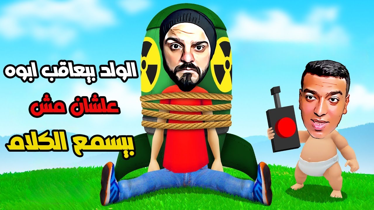 مشاكل بين الولد وابوه لا يمكن تخلص