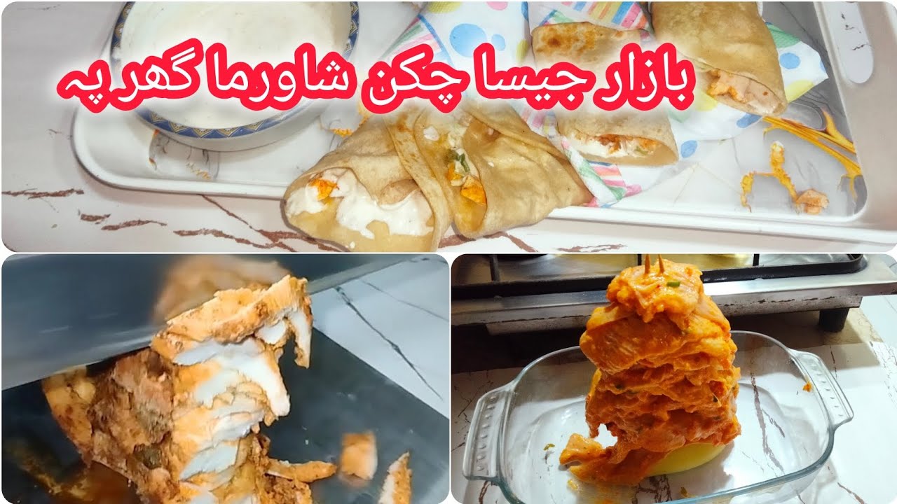 Market Style Chicken Shawarma at Home | آسان اور مکمل طریقہ#chickenshawarma #cooking #recipe #viral 