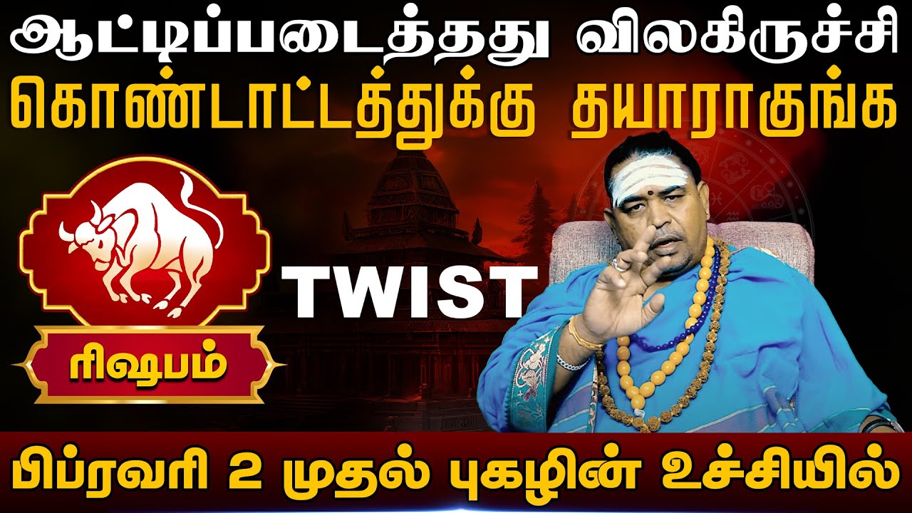 ரிஷபம் | பிப்ரவரி 2 முதல் புகழின் உச்சியில்  | Rishabam  palangal 2025