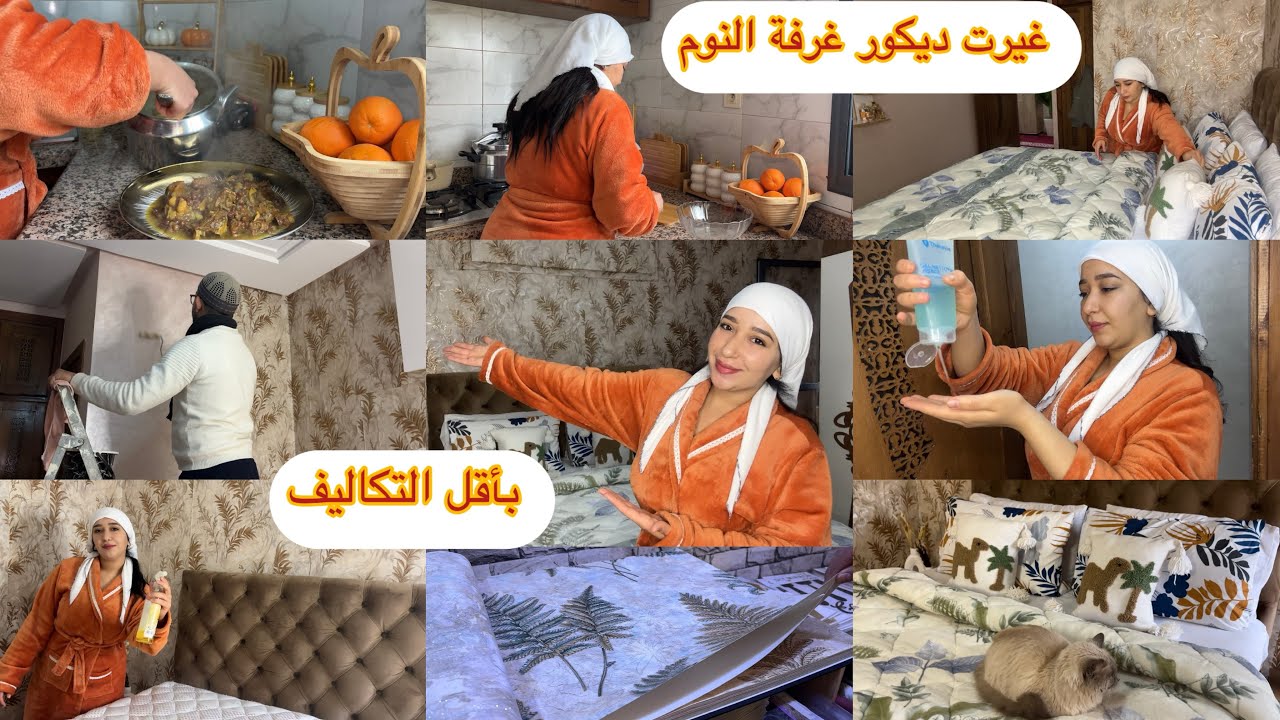 اخيرا غيرت غرفتي بأقل التكاليف 💸خديت فراش جديد🛍️حبيت النتيجة😍