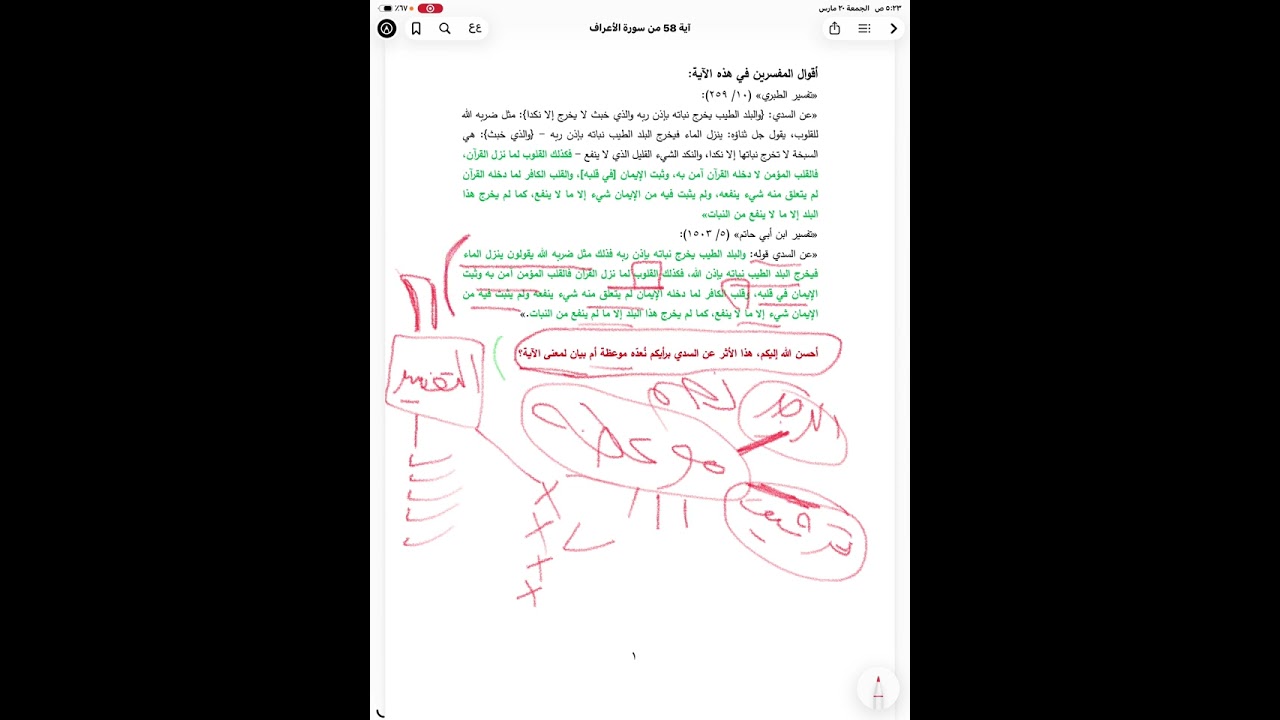 (٧) بحث التفسير الوعظي | مصطلح التفسر ومصطلح الموعظة.