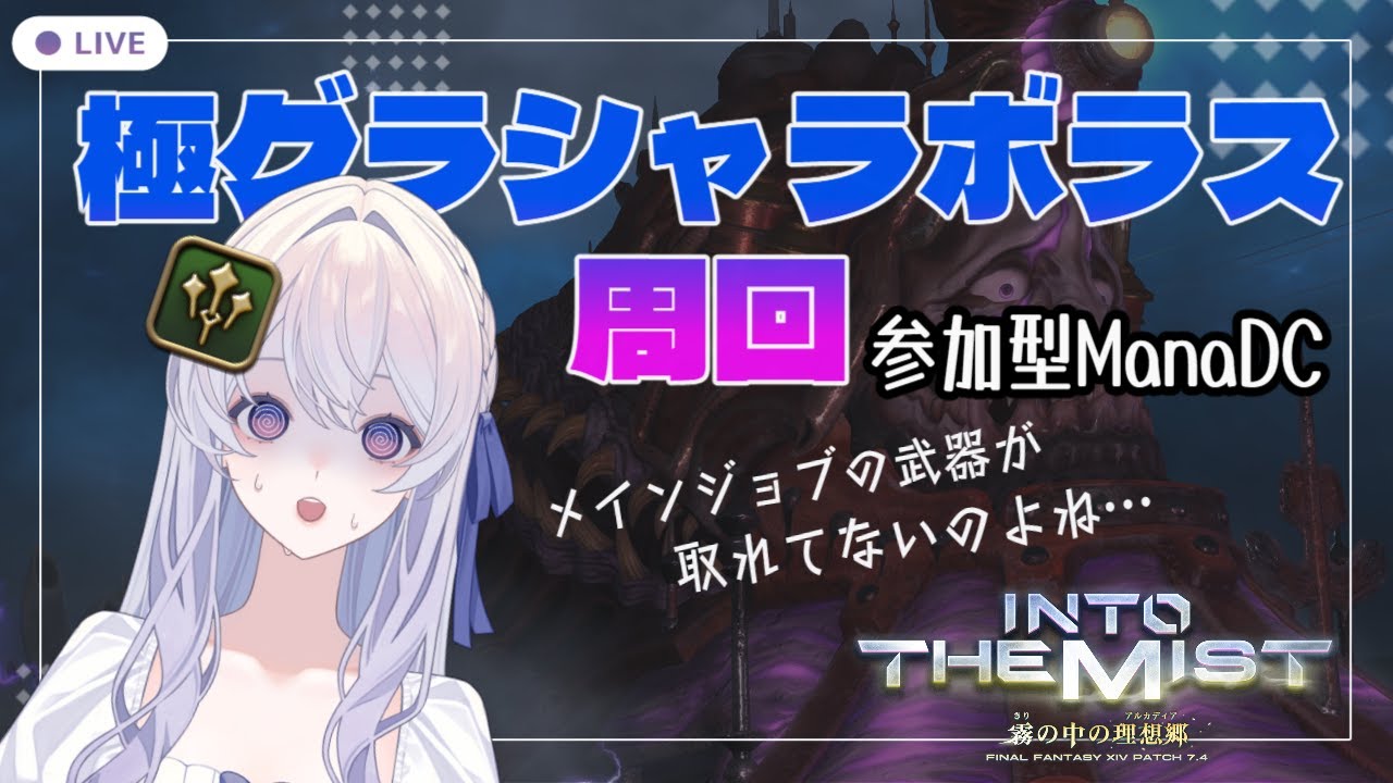 【#FF14】参加型！極グラシャラボラス行くよ～！【湊あみか】
