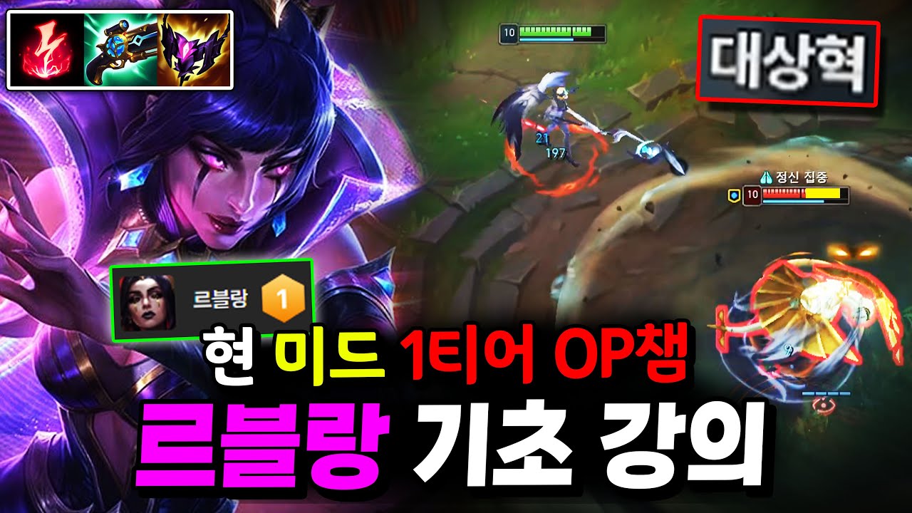 새 시즌 점수 꿀빨기 좋은 미드 암살자 1티어 OP챔 