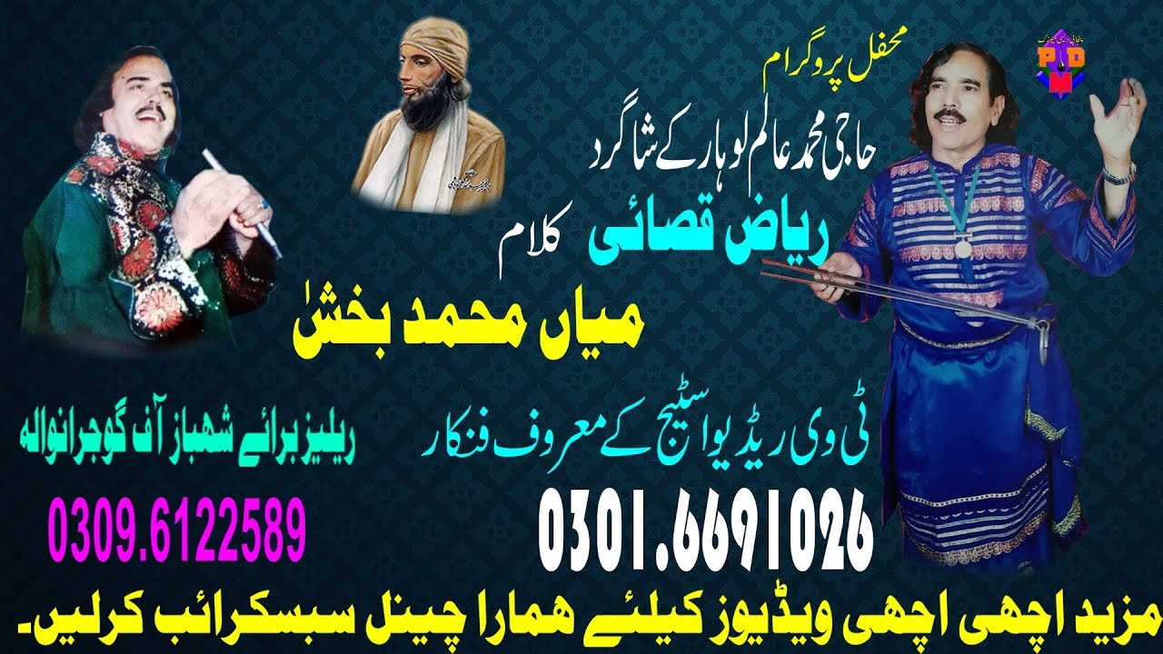 Saif ul malook - kalam mian muhammad baksh  - riaz qasai -   shagird  alam lohar