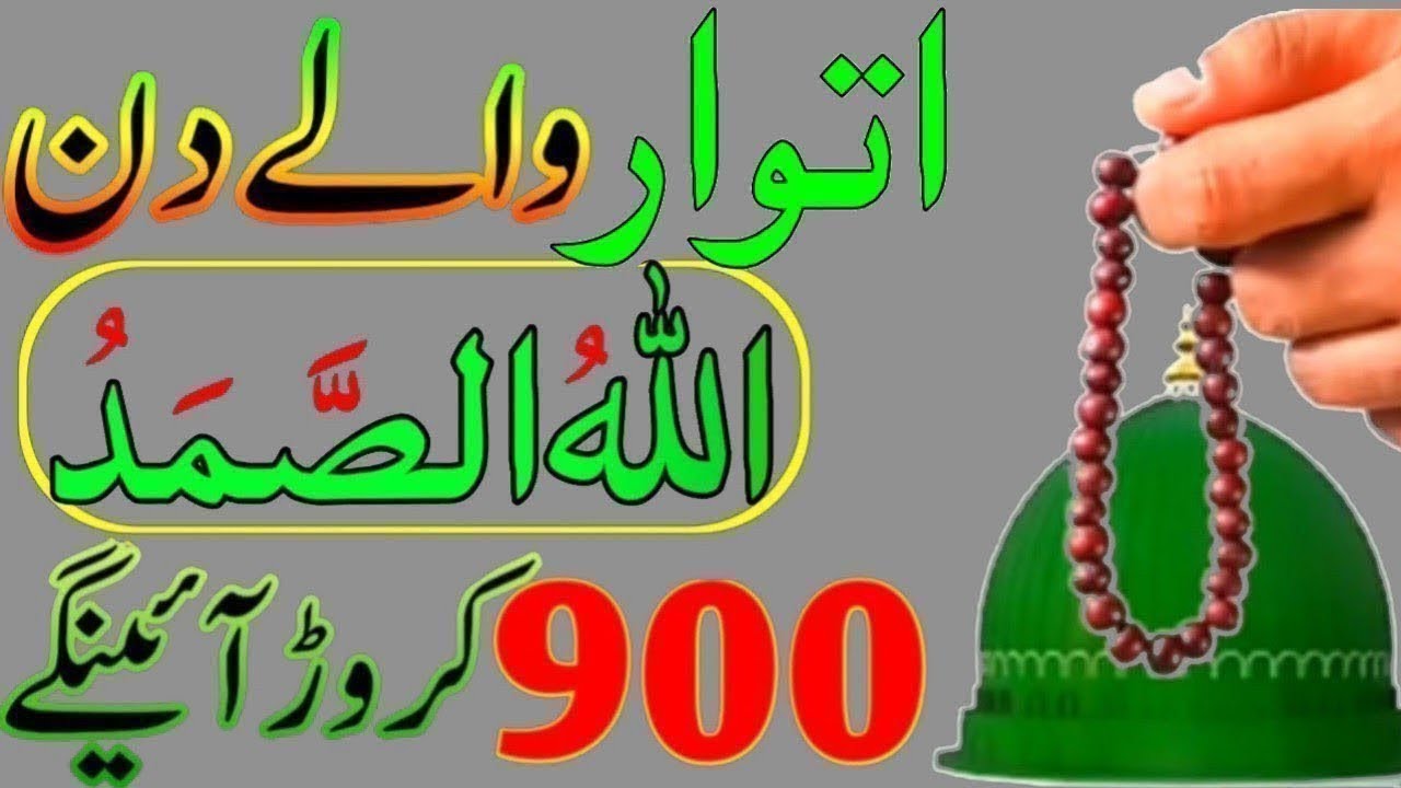 Itwar Ko Allah U Samad Ka Powerfull Wazifa | Dolat Ka Wazifa | Wazifa For Money | Wazifa | Khas Amal