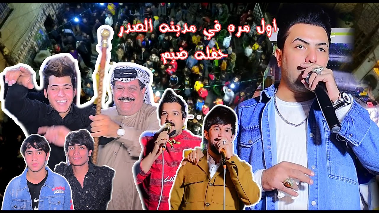 سعدون الساعدي و حيدر الزهيري وحسام الغزي حركو الجو  شوفو جماعه العريس اسوو حفل زفاف سجاد العمشاني