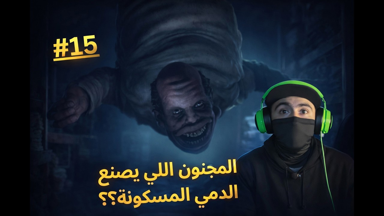 وحش المشفى وصلنا الى مكان الدكتور المجنون المشوه Little Nightmares 2