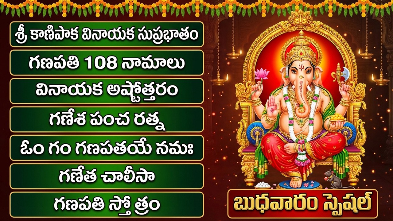 శ్రీ వినాయక భక్తి పాటలు | Ganesha Suprabhatam | Wednesday Special vinayaka Bhakti Songs Telugu