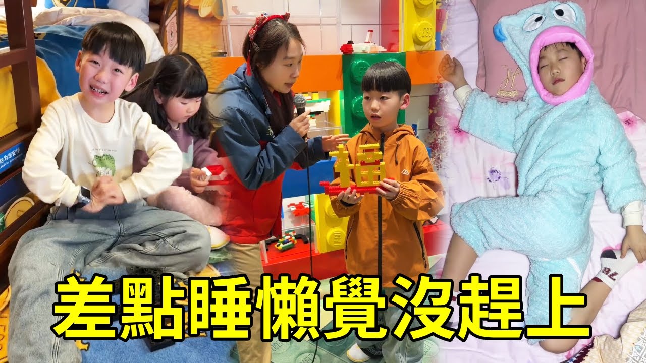 小寶小丁的寒假第一站，差點睡懶覺沒趕上，小朋友们打算去哪呢？【男幼師 賈爸爸】