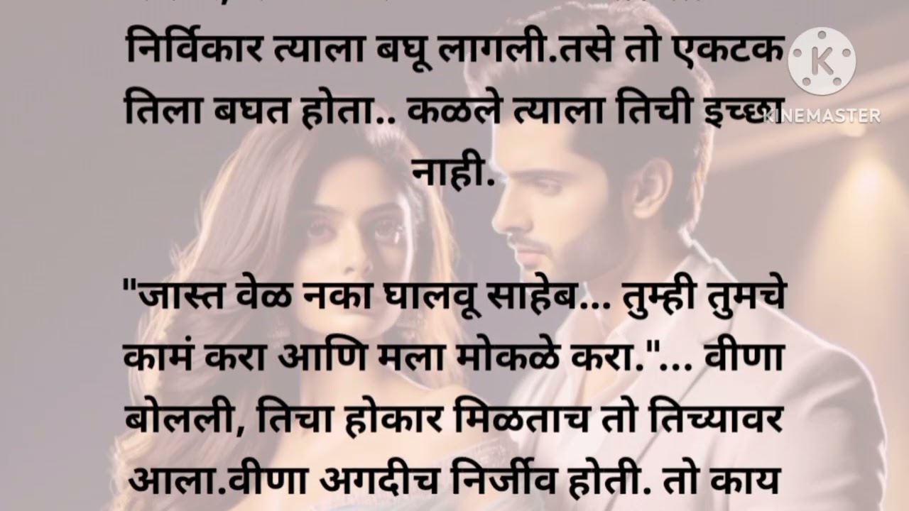विधिलिखित -14|मराठीकथा|Marathikatha|मराठीप्रेमकथा|हृदयस्पर्शीकथा|बोधकथा#कथाकथन​#viralmarathistory​​ 