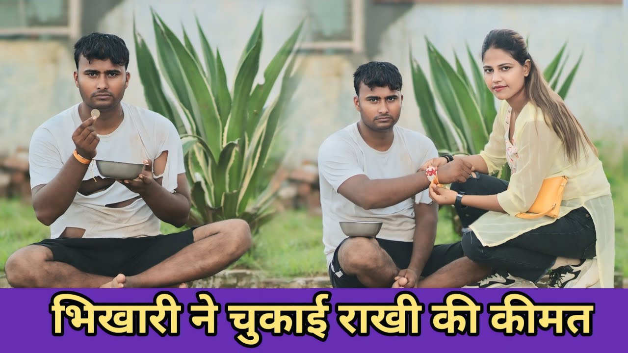 भिखारी ने चुकाई राखी की कीमत//Waqt sabka Badalta Hai//Garib ki Kismat//Garib//Amir//
