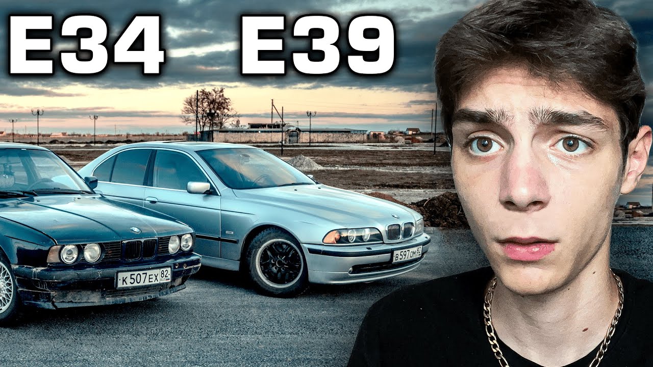 ჩემი VS დოთიას მანქანა (BMW E39 VS E34)