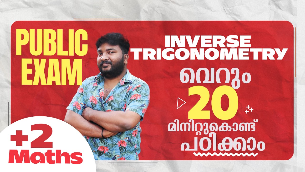 Plus Two | Maths | Public Exam | 2026 |  Inverse trigonometry | വെറും മിനിറ്റുകൊണ്ട് പഠിക്കാം..!!🔥💯👆