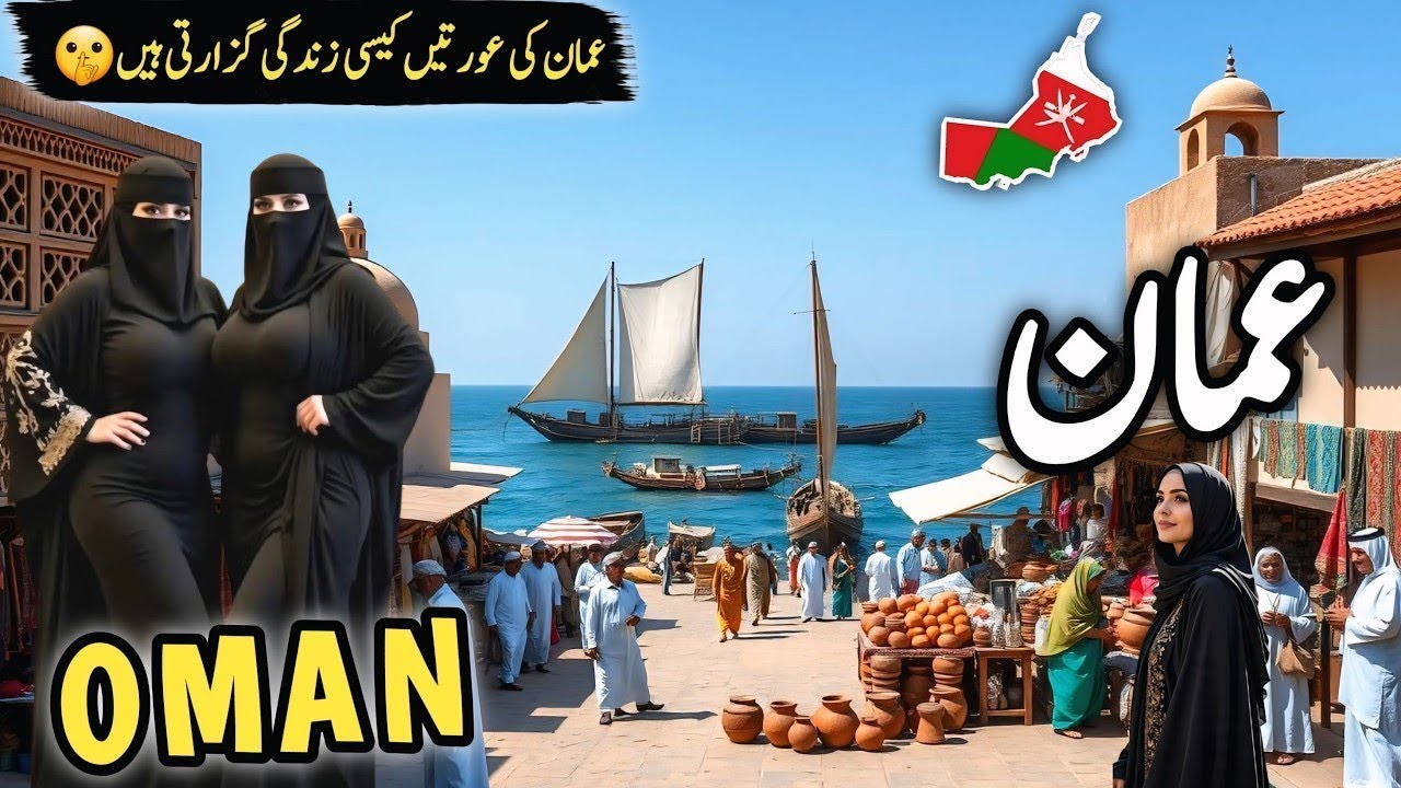 Travel To Oman 2026 🇴🇲 | History, Amazing Facts & Urdu/Hindi Documentary | عمان کی سیر