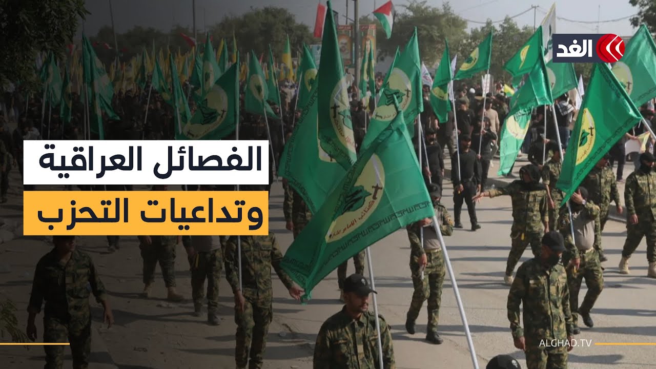 العراق على حافة التصعيد.. فصائل تحشد للدفاع عن إيران والحكومة في أضعف حالاتها