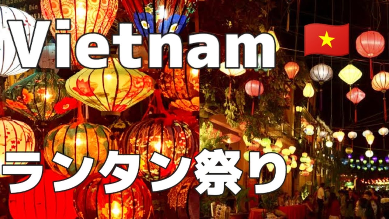 【ベトナムNO.1映え】ホイアン観光。光の芸術、世界遺産。#ホイアン観光#ベトナム旅行