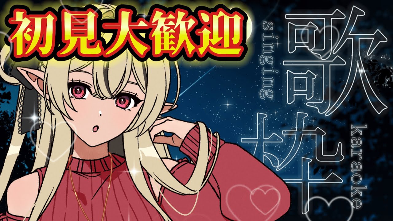 【#歌枠 /初見歓迎 】30分なんとなく歌う歌枠🍚🦋(#karaoke ) 【#新人Vtuber /リオナ・ネロ/のなめぷろだくしょん】