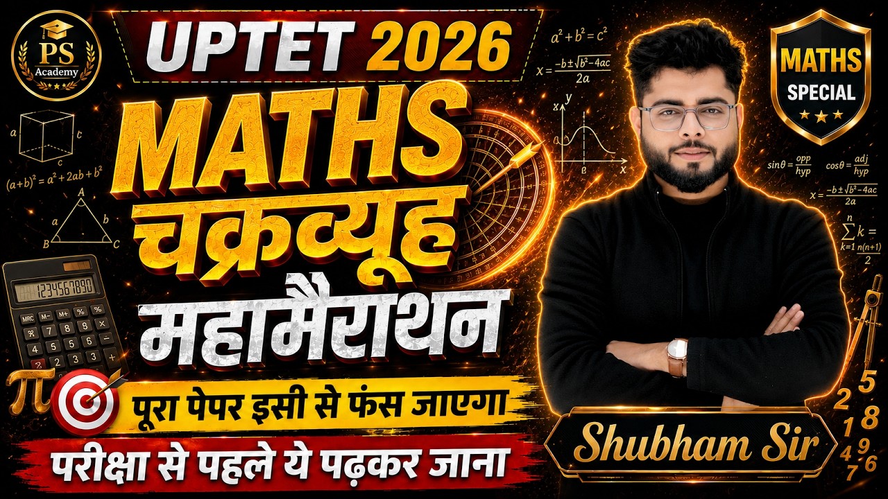 चक्रव्यूह विडियो🔥 UPTET Maths Marathon Class 2026 सारे TOPIC एक विडियो मे खत्म🔥Shubham Sir