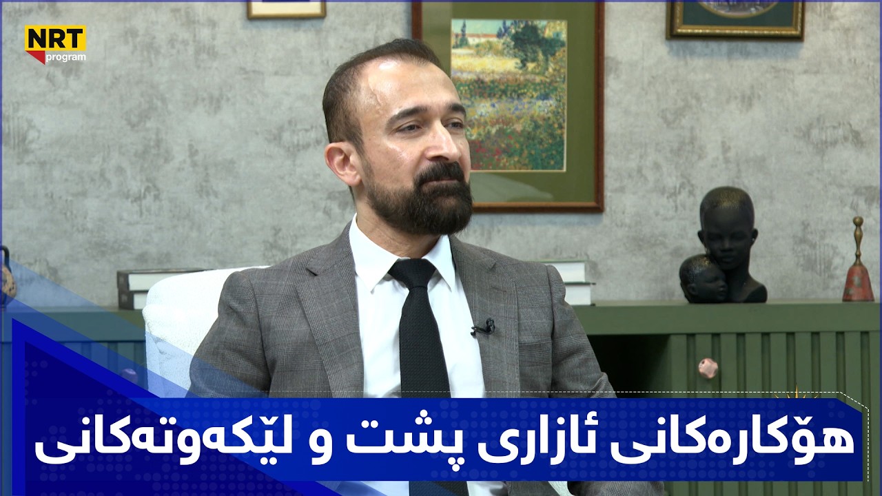 بەیانیتان باش - هۆکارەکانی ئازاری پشت و لێکەوتەکانی