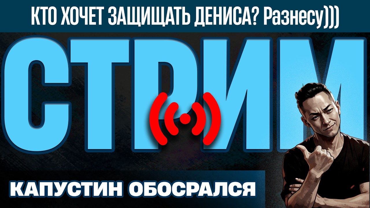 СТРИМ - Самые смелые, почему вы боитесь стримов?))) Почему только в комментах вы тигры?)