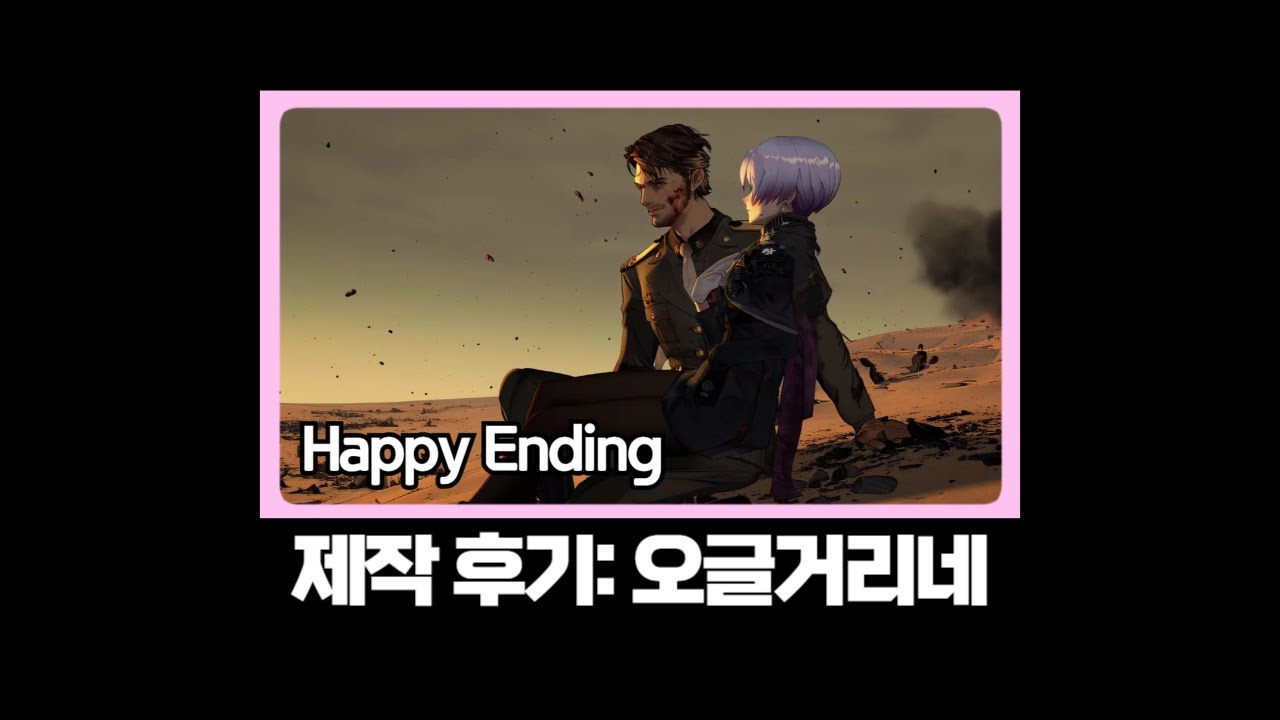 제작후기: 다시보니 오글거리네 어우 [ 승리의 여신 : 니케 l 스토리 팬메이드 후기 ] #NIKKEvideo #니케