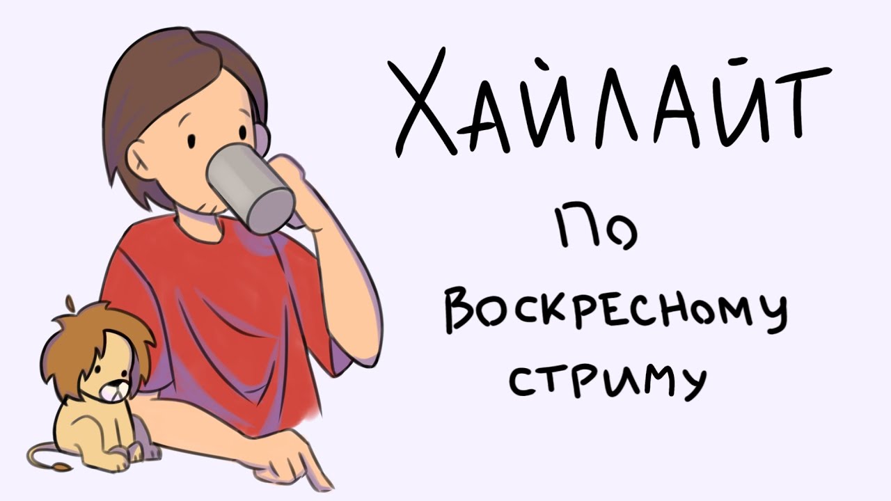 Хайлайт-нарезка по воскресному стриму Ваганыча