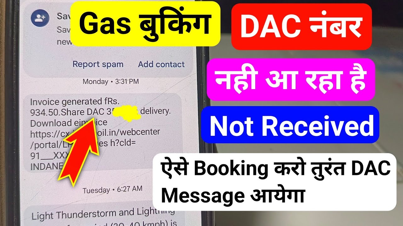 Gas Booking Karne Par DAC Number Nhi Aa Raha Hai | gas booking DAC number not recevied