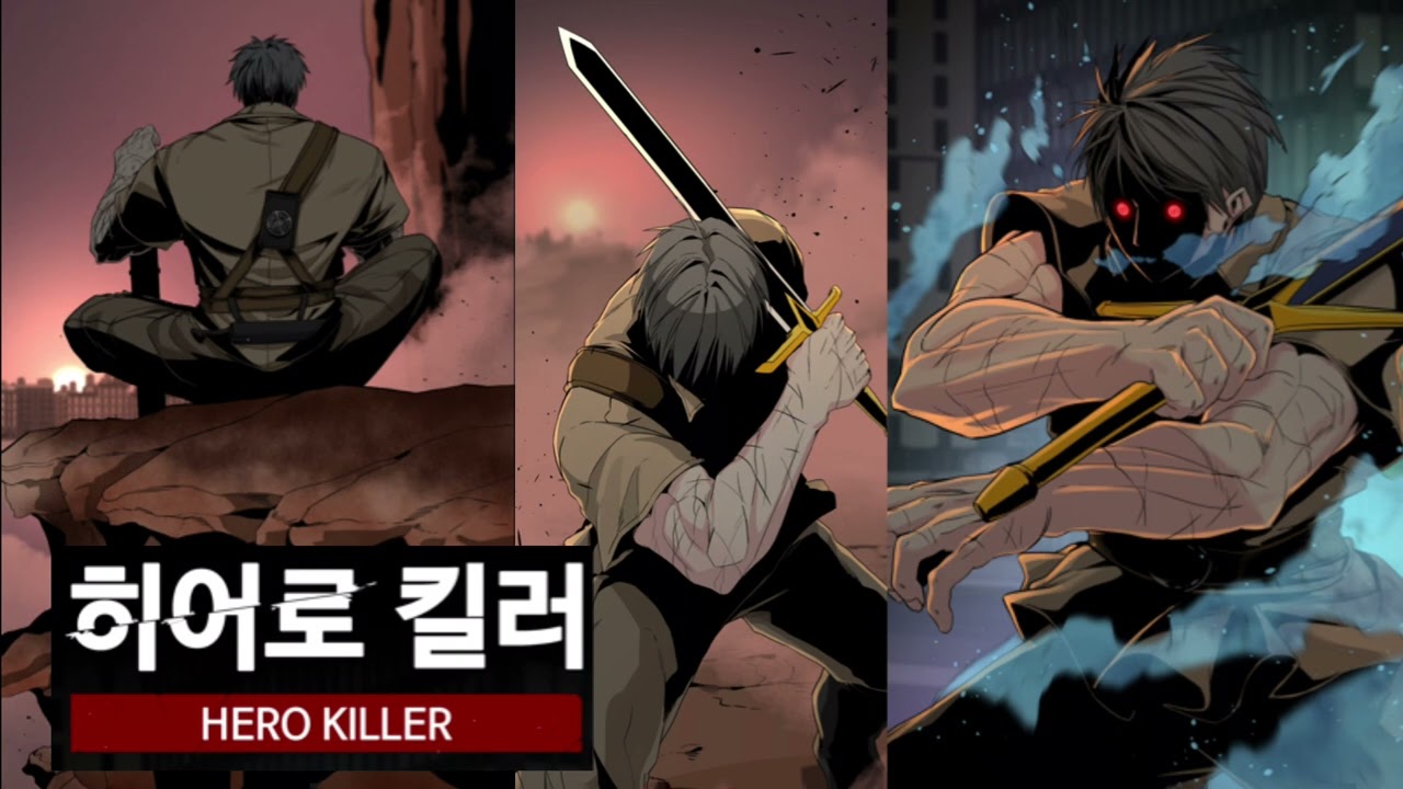 [네이버 웹툰 ‘히어로 킬러’ 106화 BGM] 도객 일도살(一刀殺) - 이보경