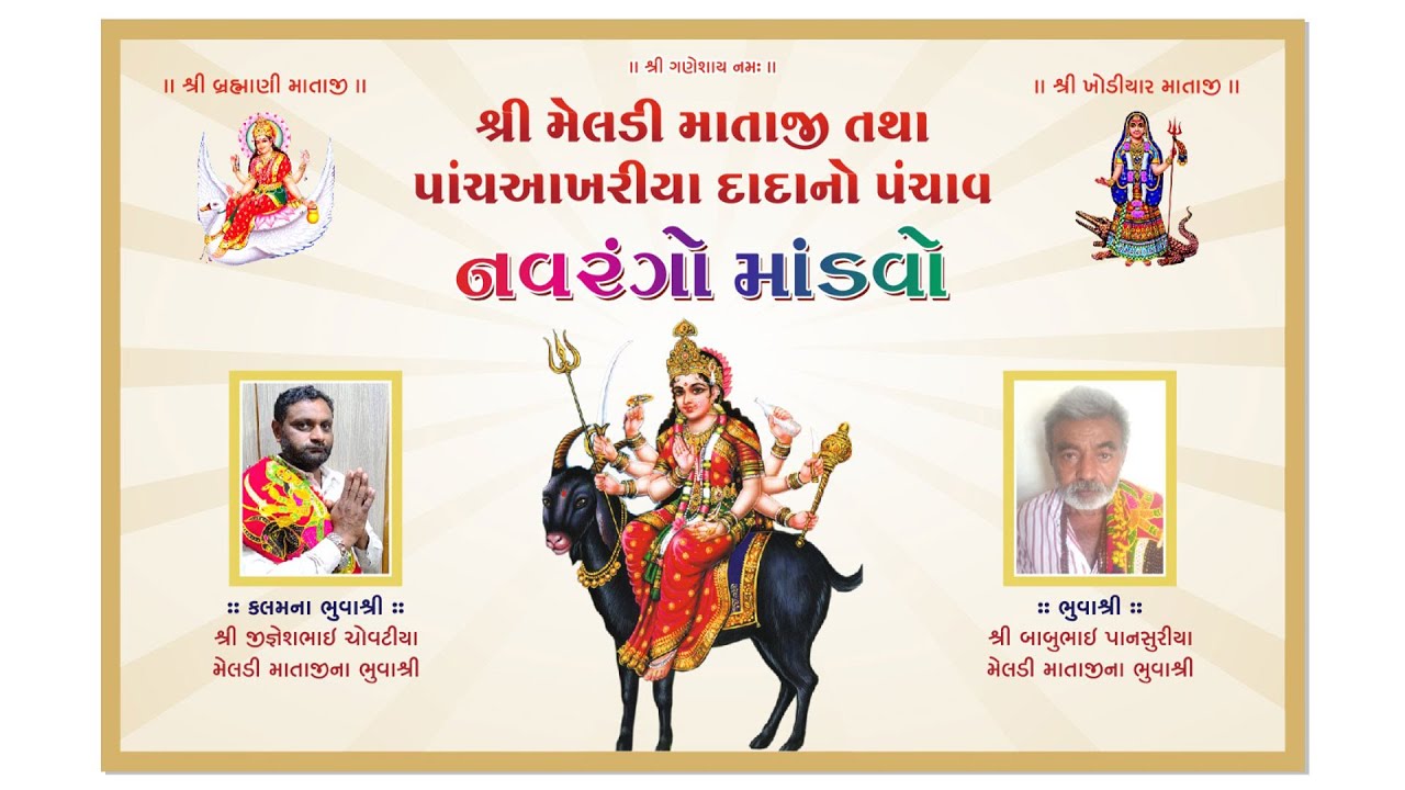 🔴LIVE_શ્રી મેલડી માતાજી માંડવો_Bhaveshbhai Raval_Jayva_