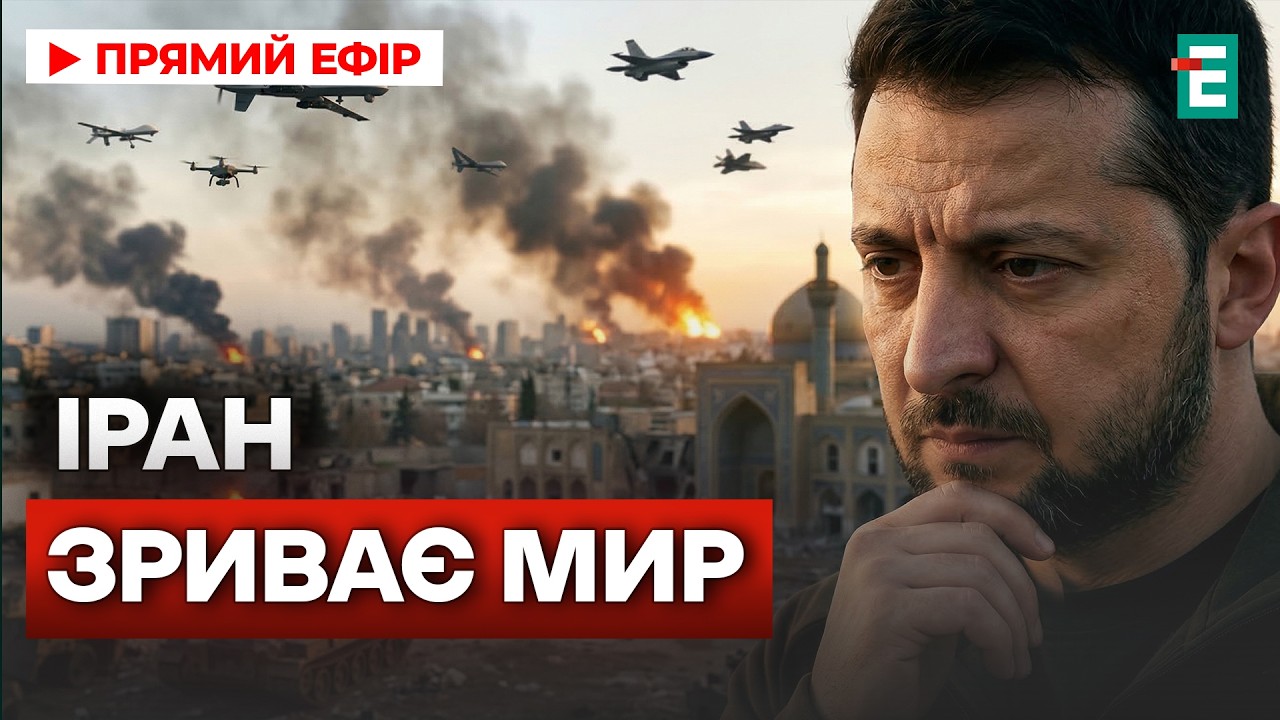 ПЛОХОЕ ПРЕДЧУЩЕНИЕ: война в Иране нарушит мир? Зеленский