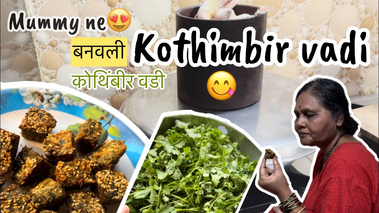 मम्मी आणि माझी Special 😍कोथिंबीर वडी !! नक्की पहा😃#namrata #youtubevideo #vlogging #volg 