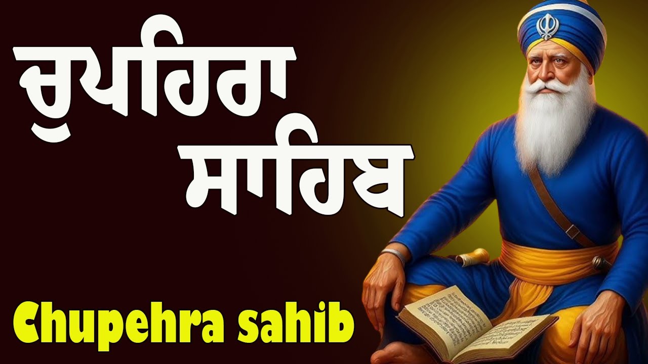 22-01-26 Chupehra Sahib Full Path | Fast Chupehra Sahib | Waheguru Simran #chupehrasahib